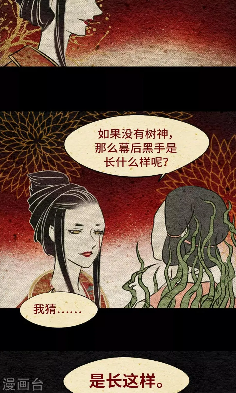 第10话 树神 第37页