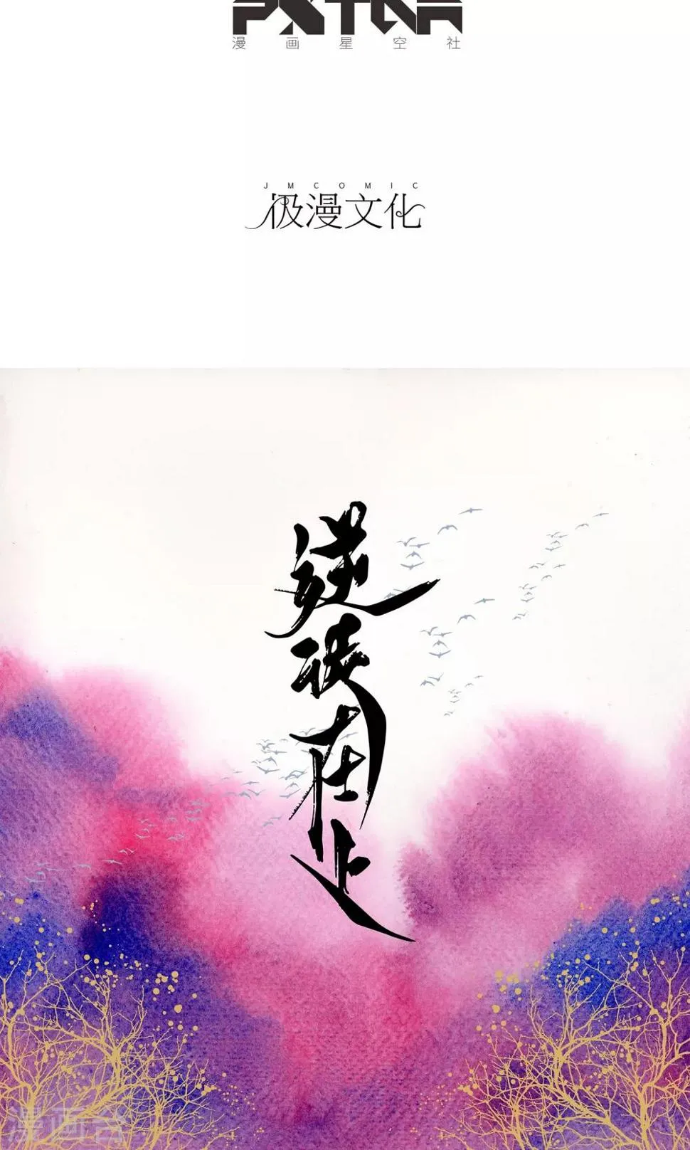 第11话 心肝 第2页