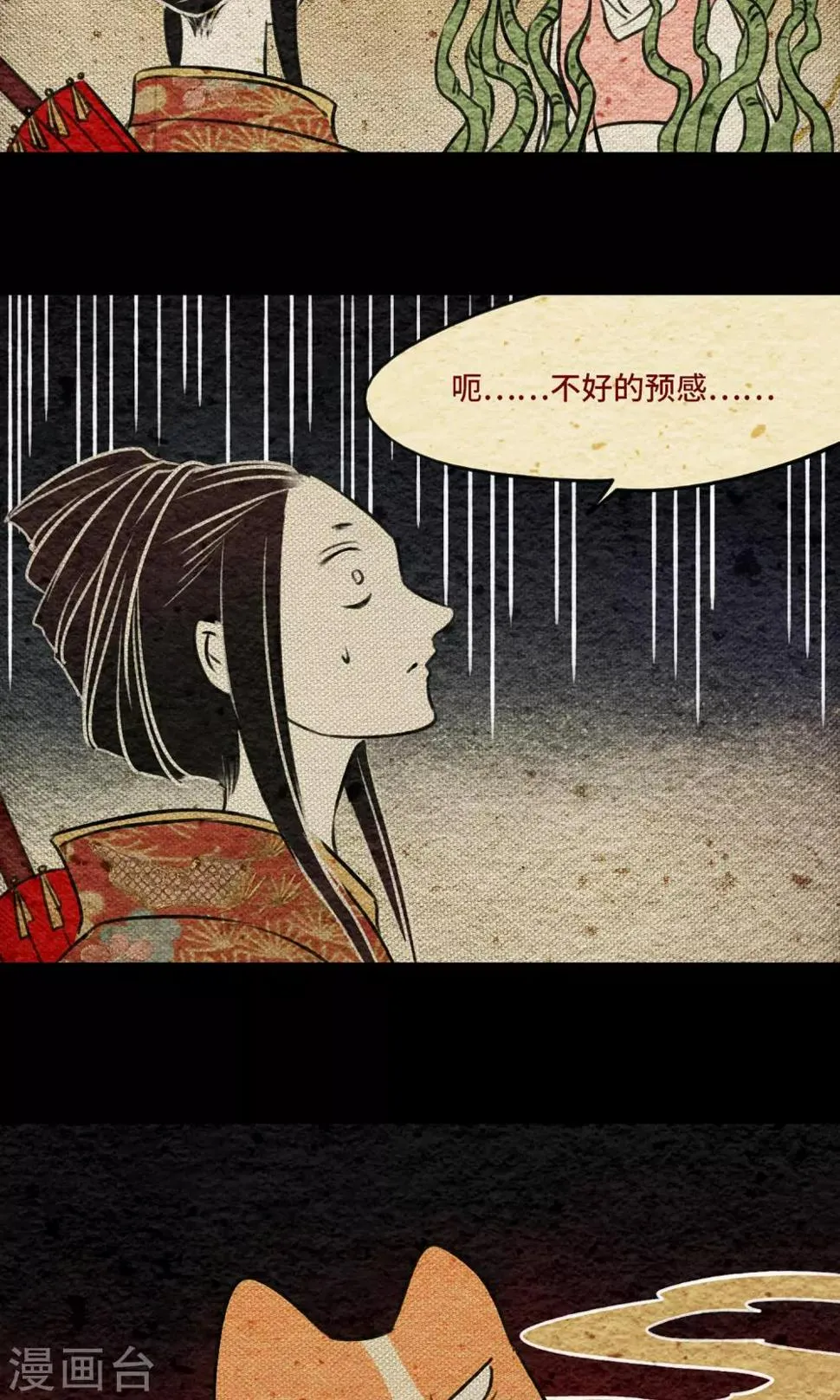 第11话 心肝 第7页