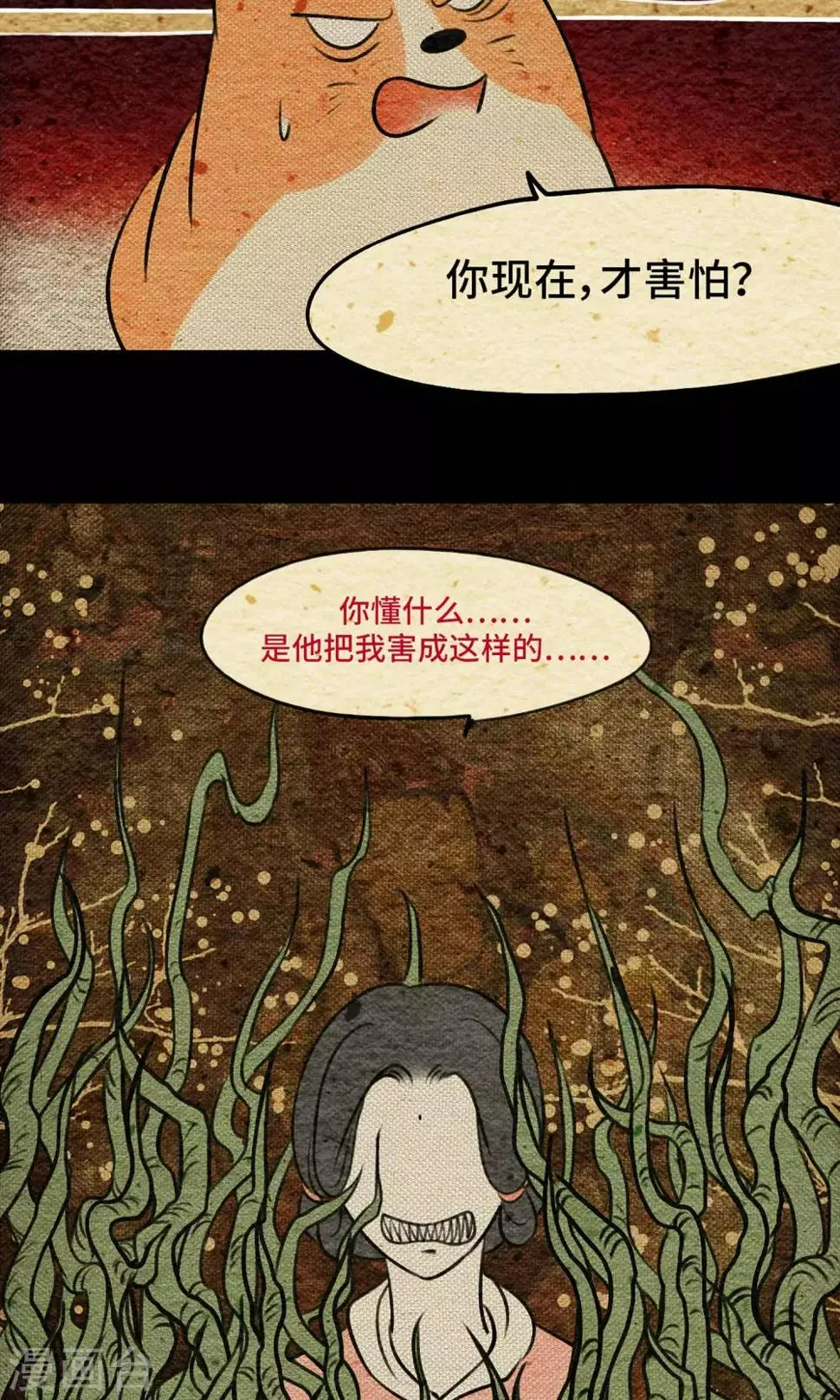 第11话 心肝 第8页