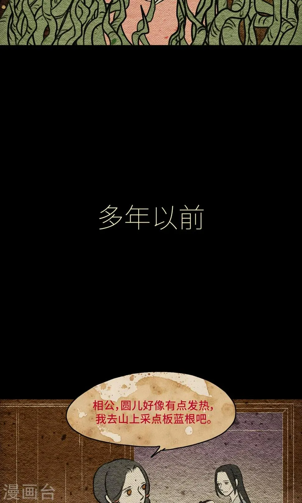 第11话 心肝 第9页
