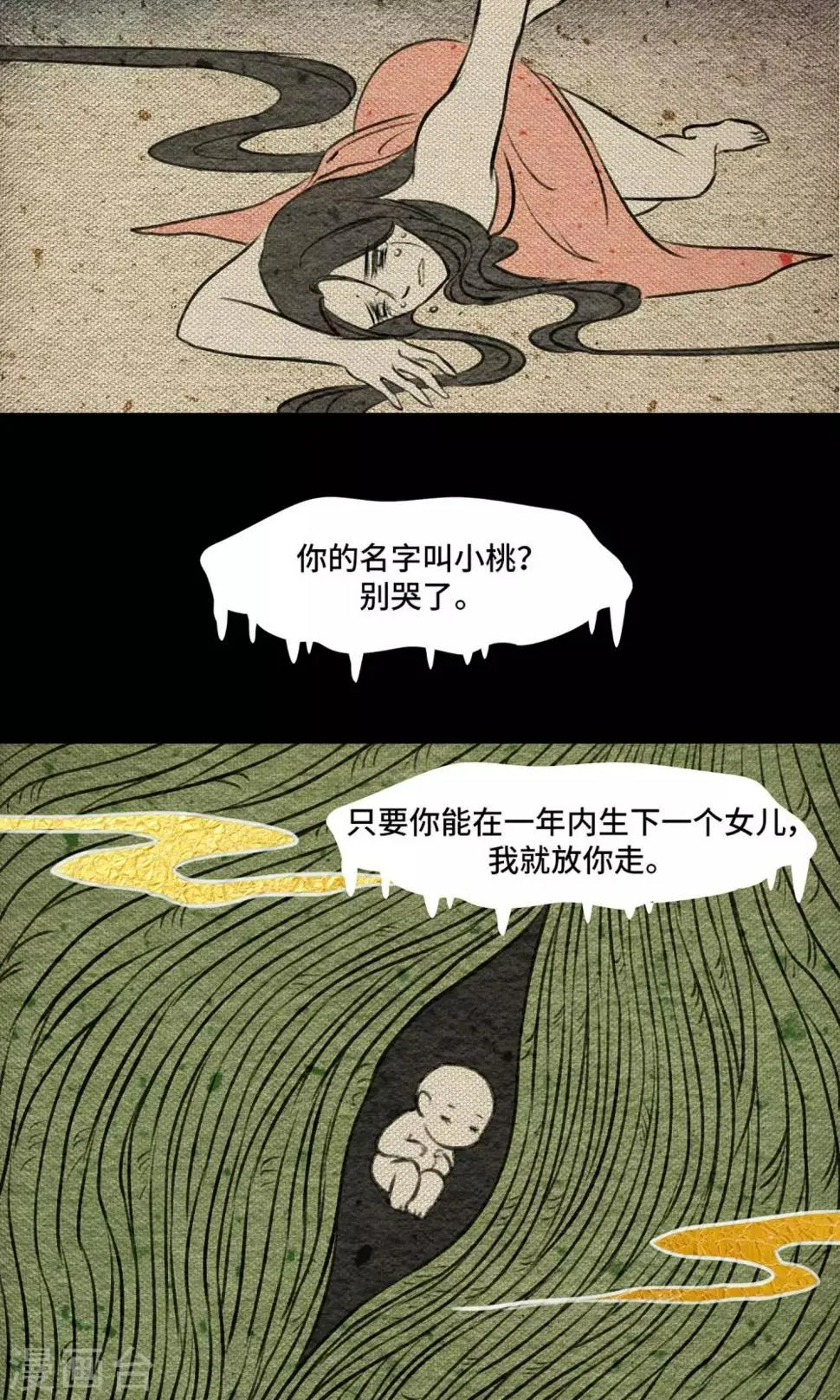 第11话 心肝 第19页