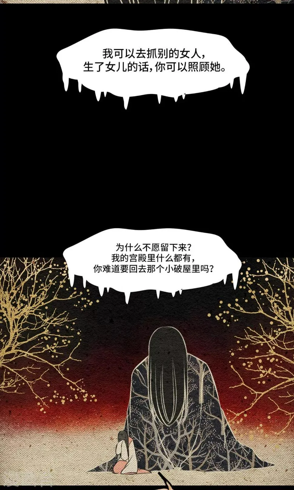 第11话 心肝 第25页