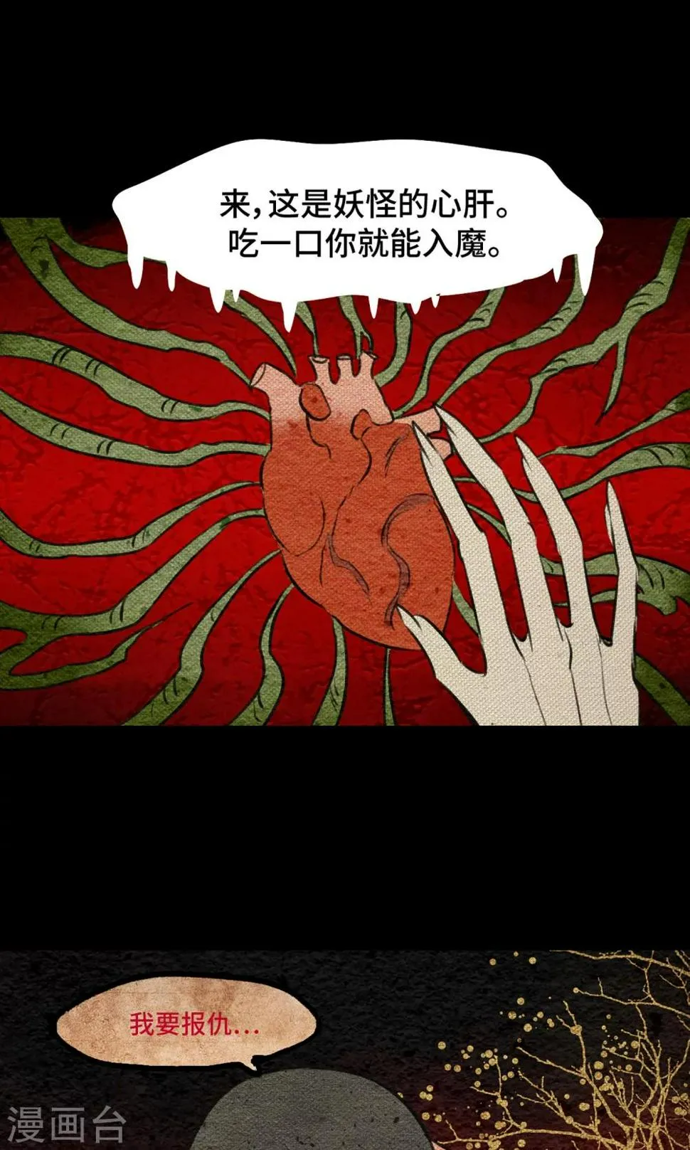 第11话 心肝 第30页