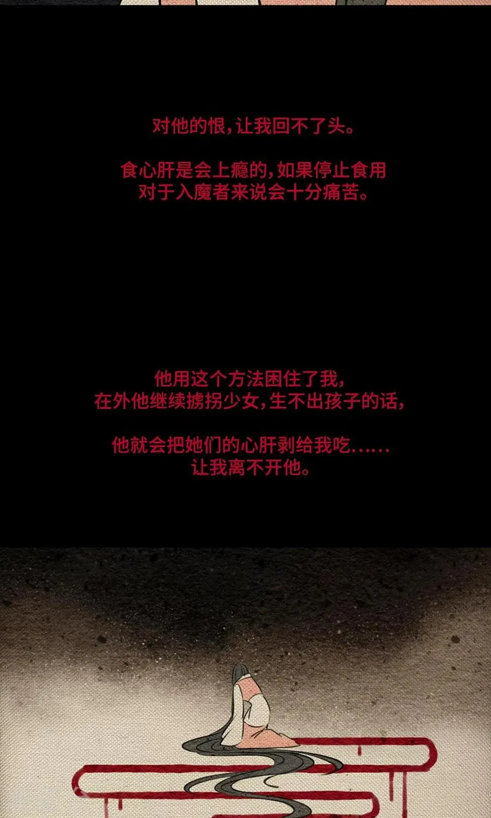 第11话 心肝 第32页