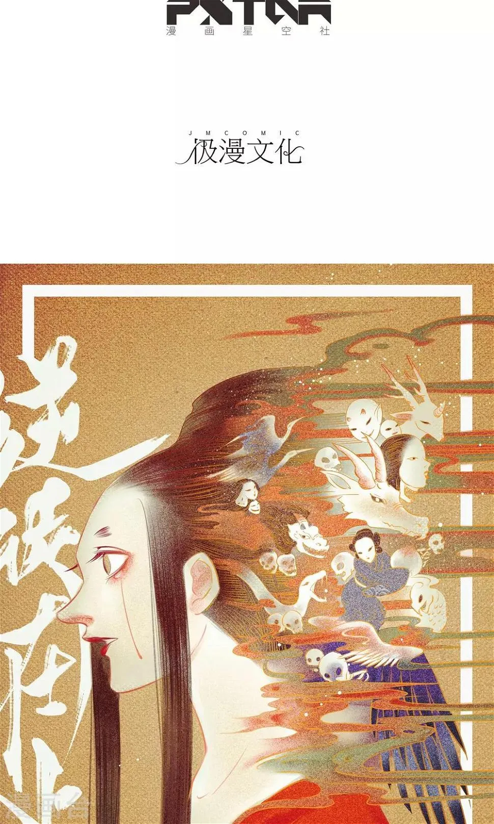 第12话 病魔 第2页