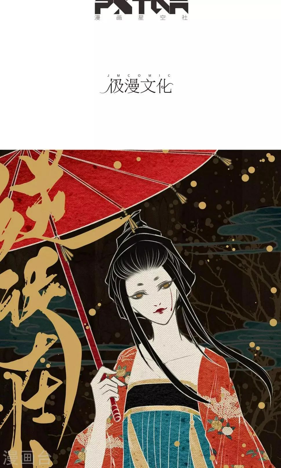 第13话 真火 第2页
