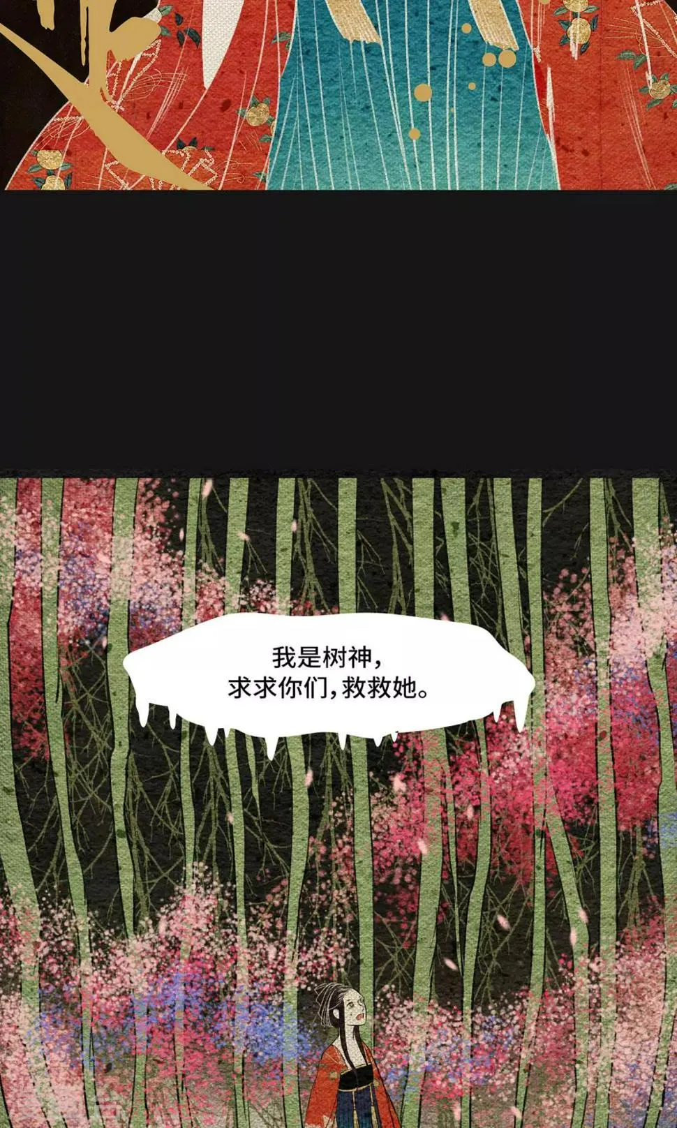 第13话 真火 第3页