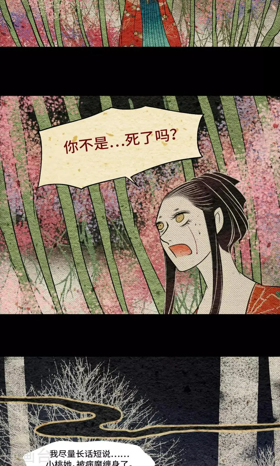 第13话 真火 第4页