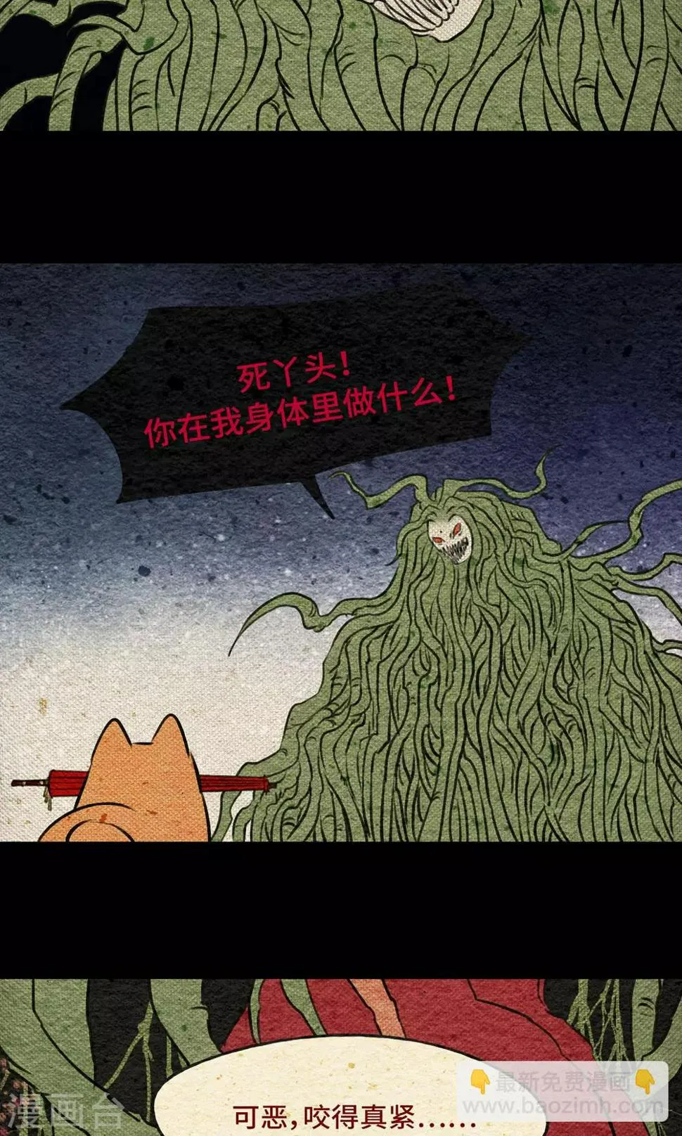第13话 真火 第19页
