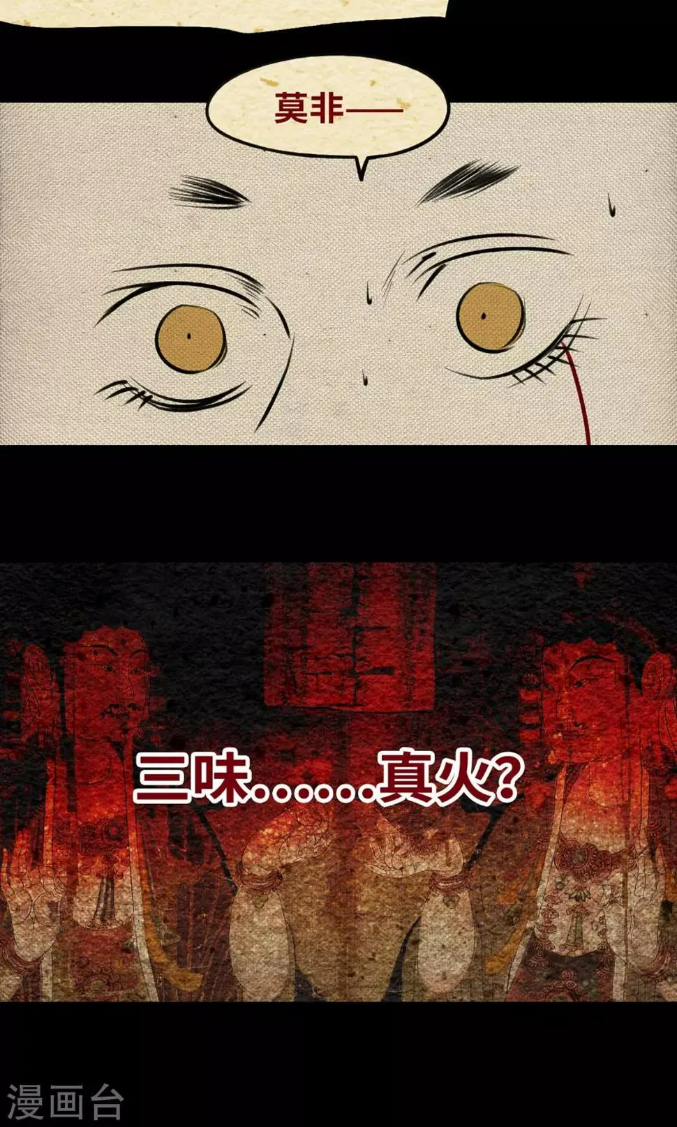 第13话 真火 第38页
