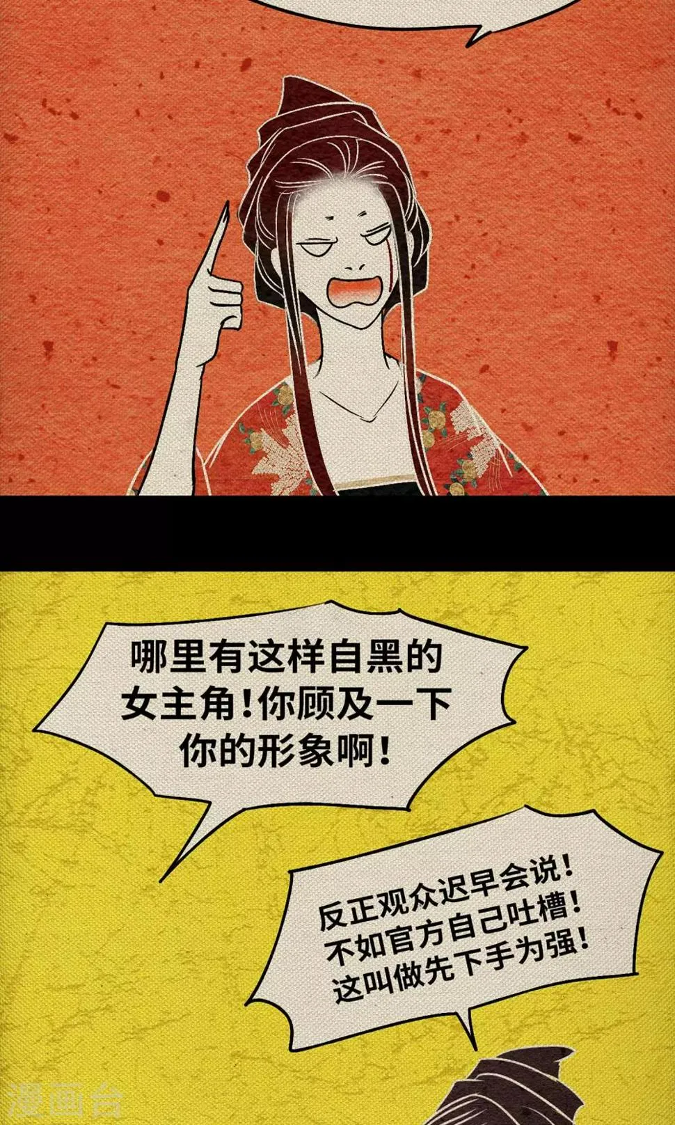 第13话 真火 第41页