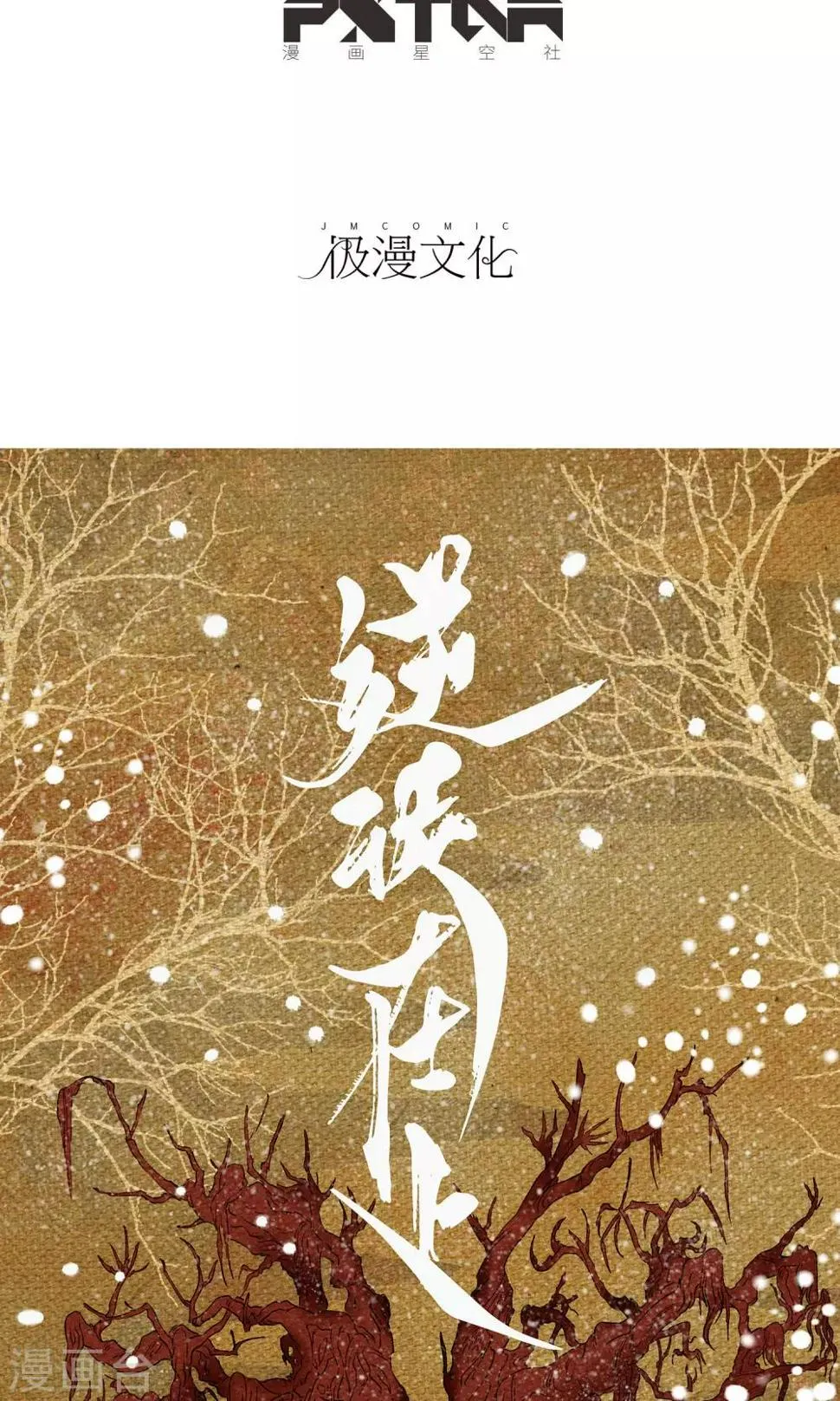 第14话 小桃 第2页