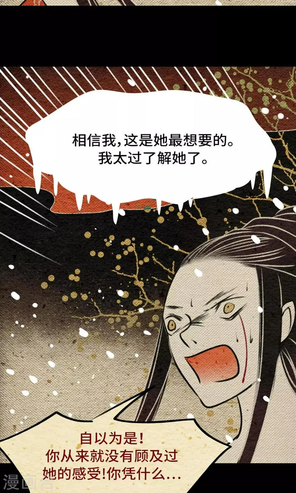 第14话 小桃 第6页