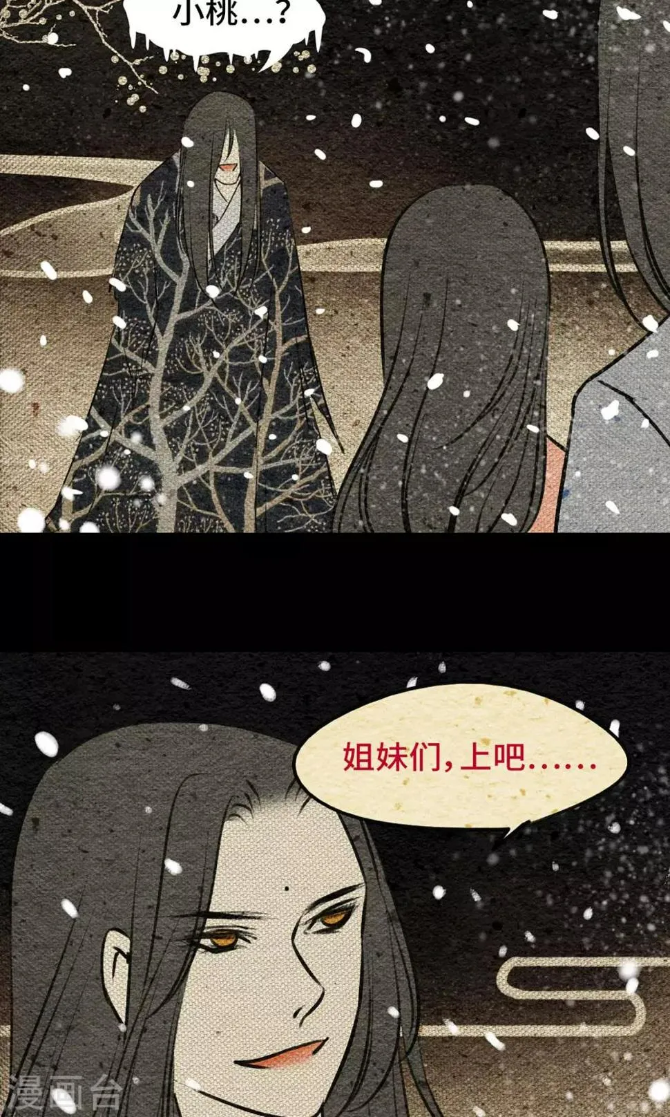 第14话 小桃 第14页