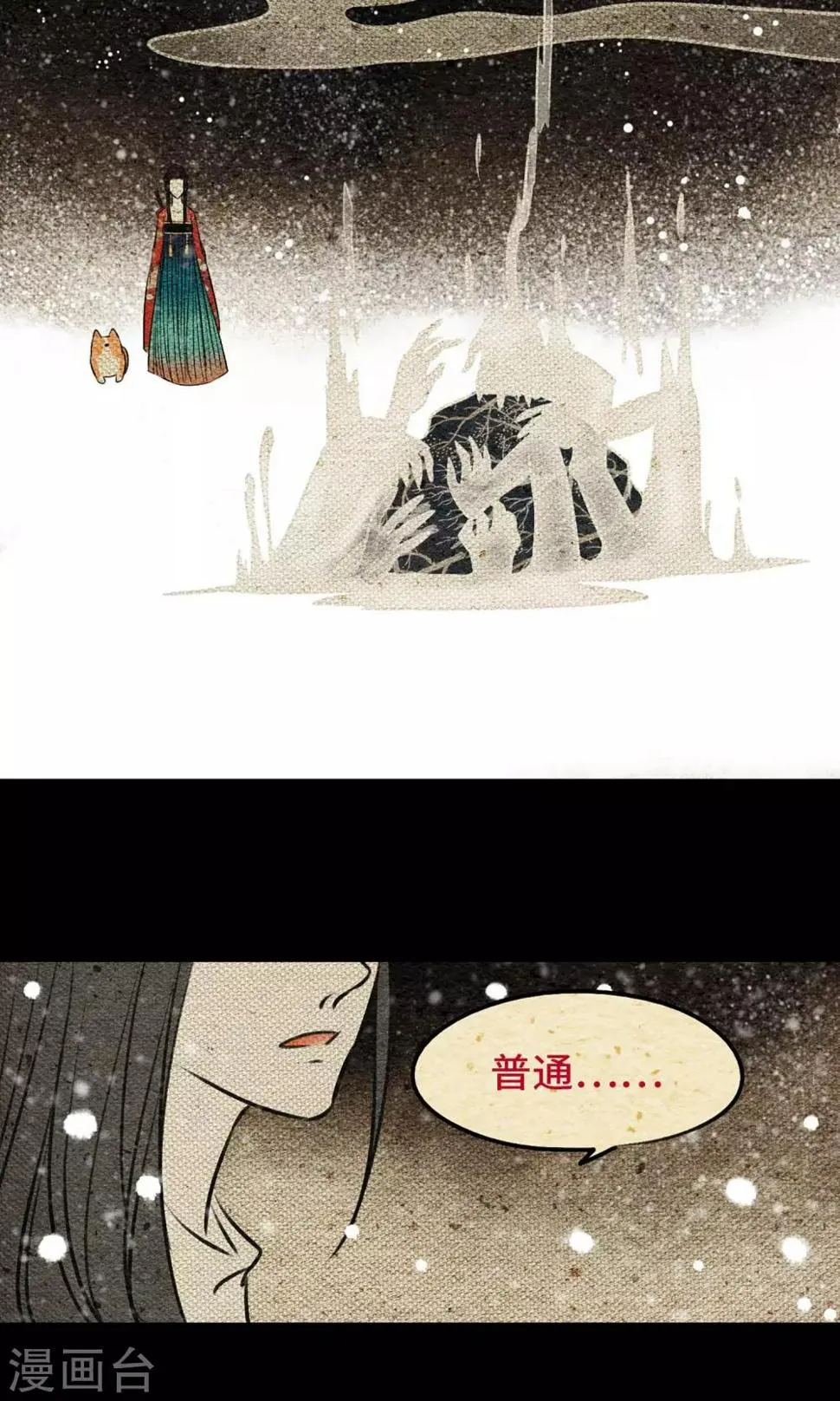 第14话 小桃 第20页