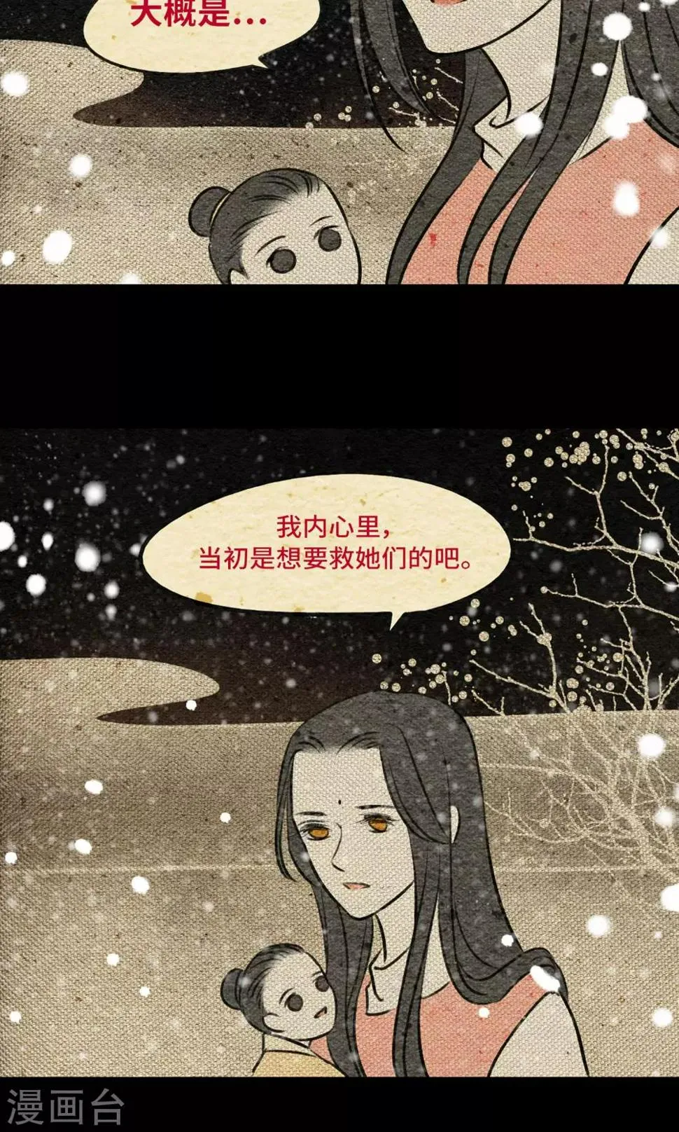 第14话 小桃 第28页