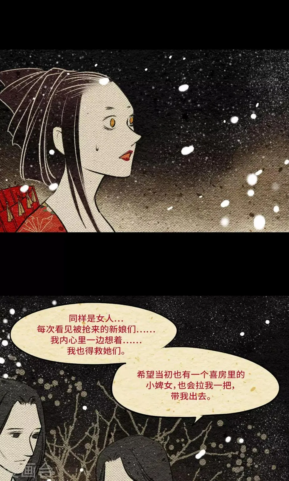 第14话 小桃 第29页