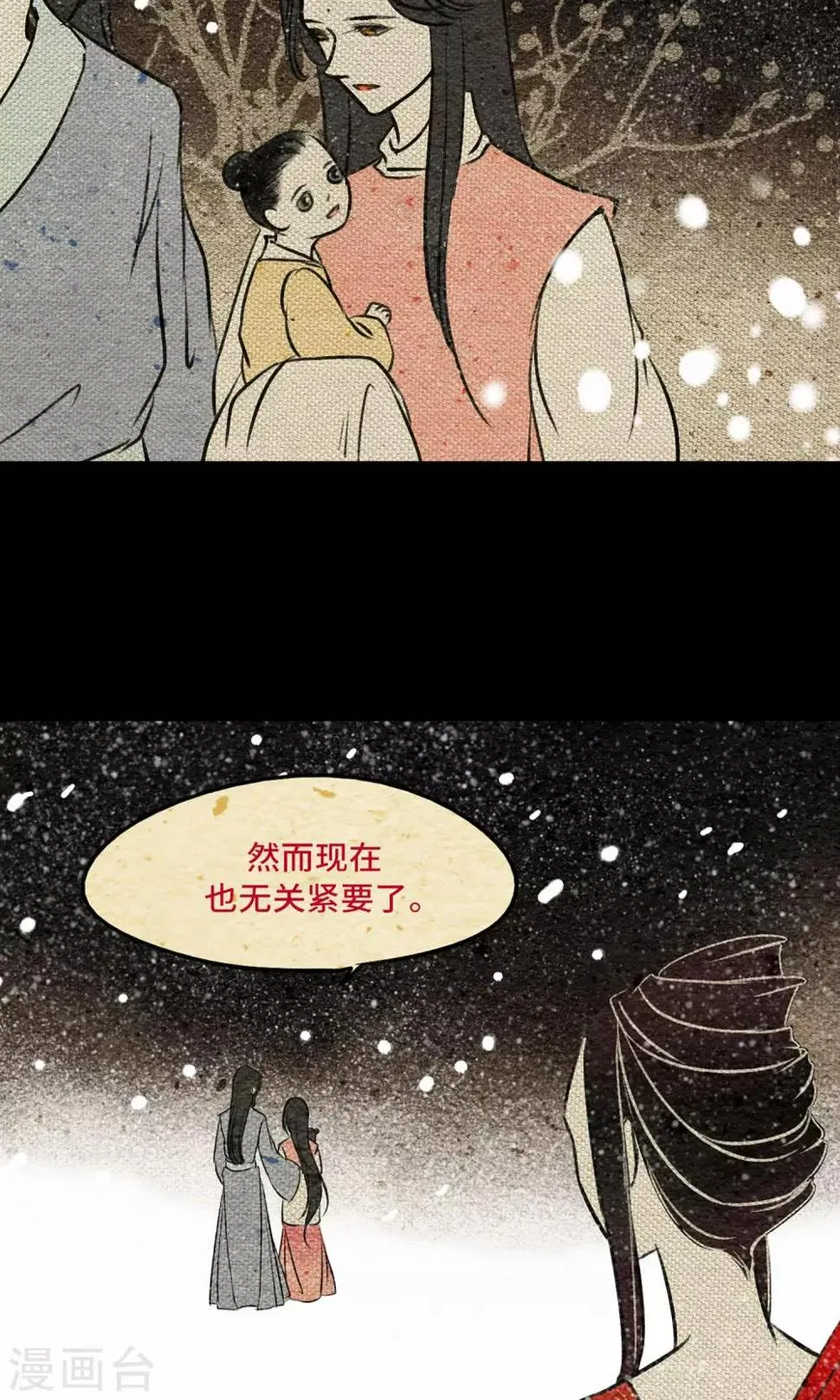 第14话 小桃 第30页
