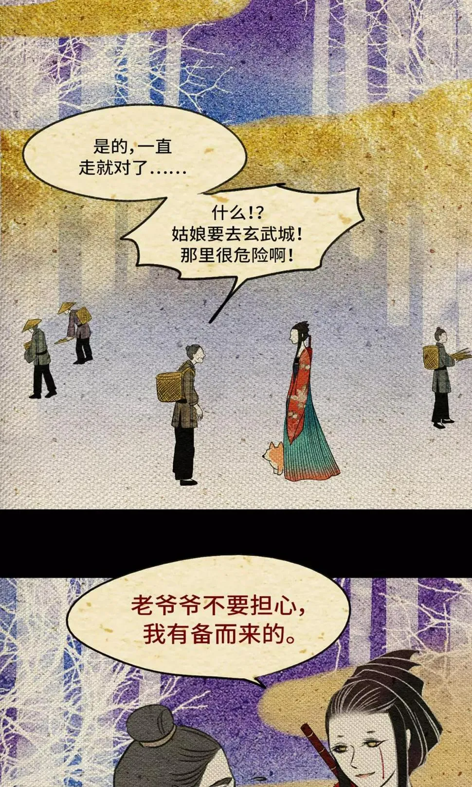 第14话 小桃 第33页