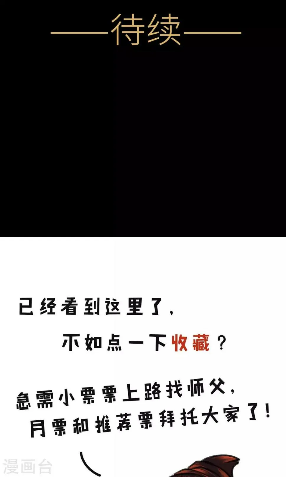 第14话 小桃 第54页