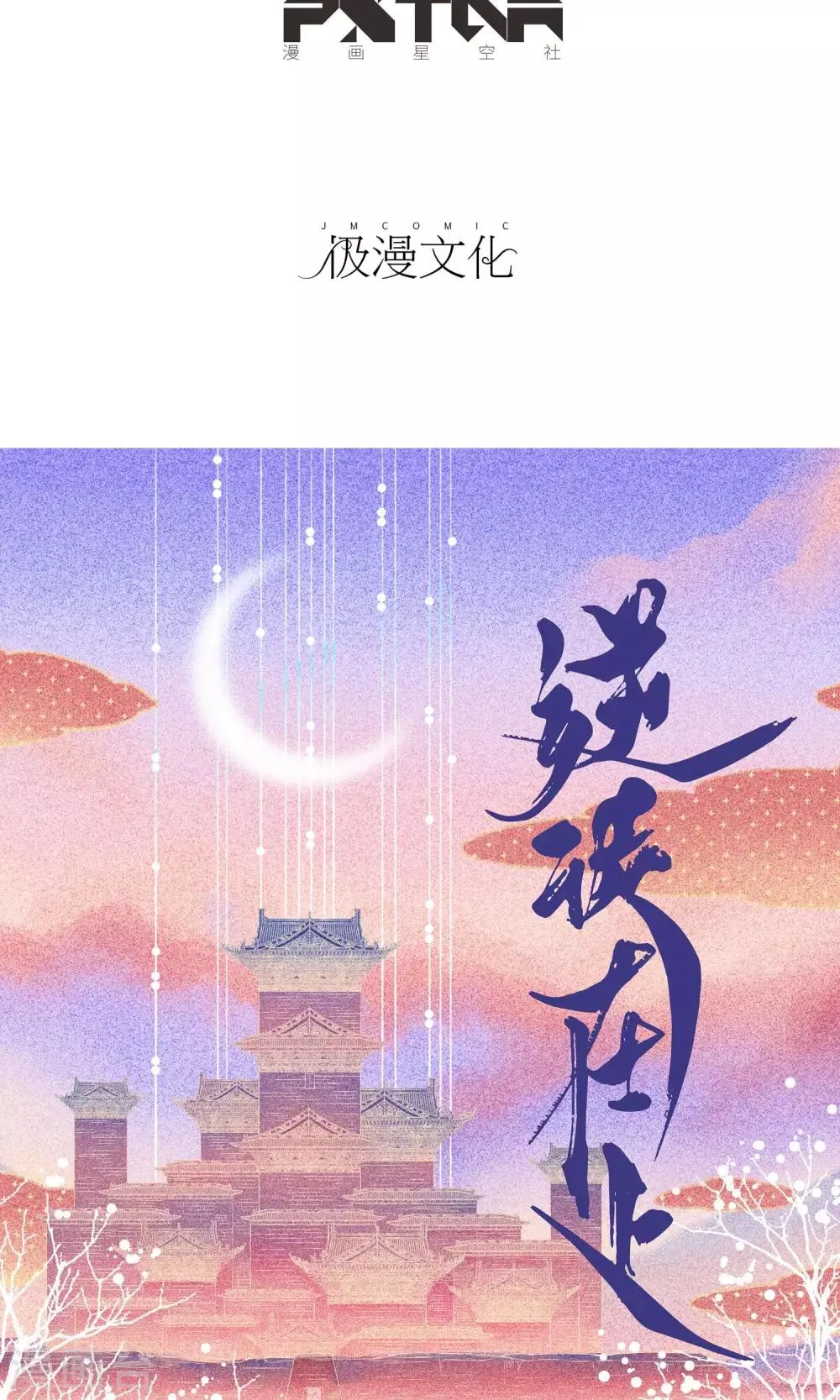 第15话 暗声 第2页