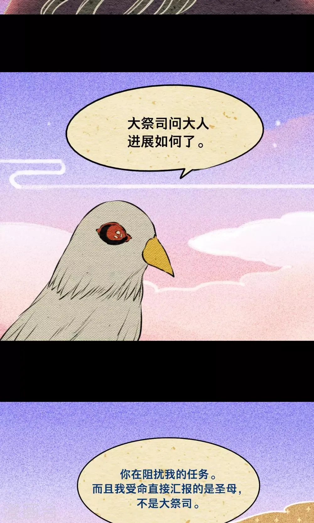 第15话 暗声 第18页