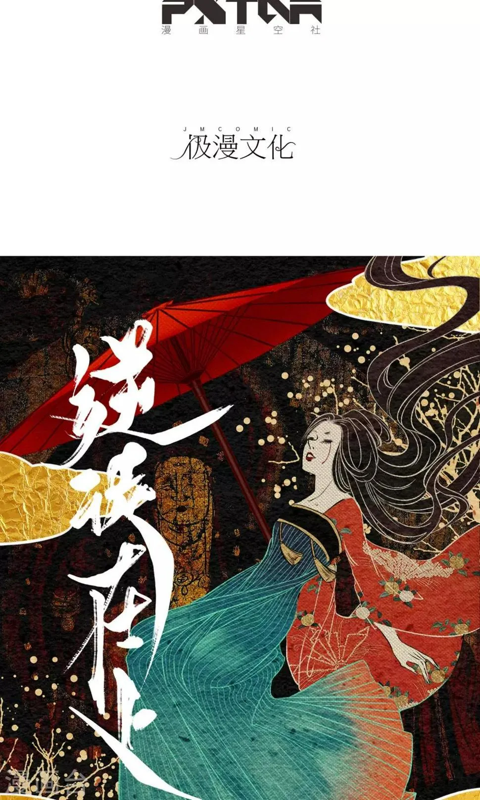第16话 梦死 第2页