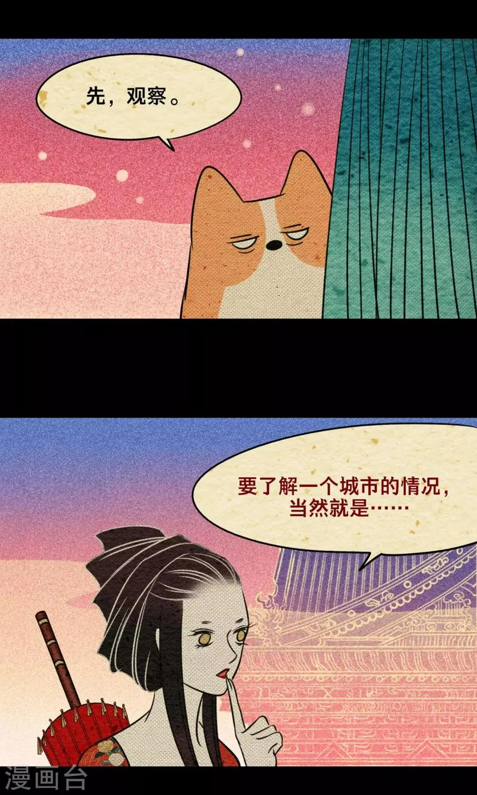 第16话 梦死 第16页