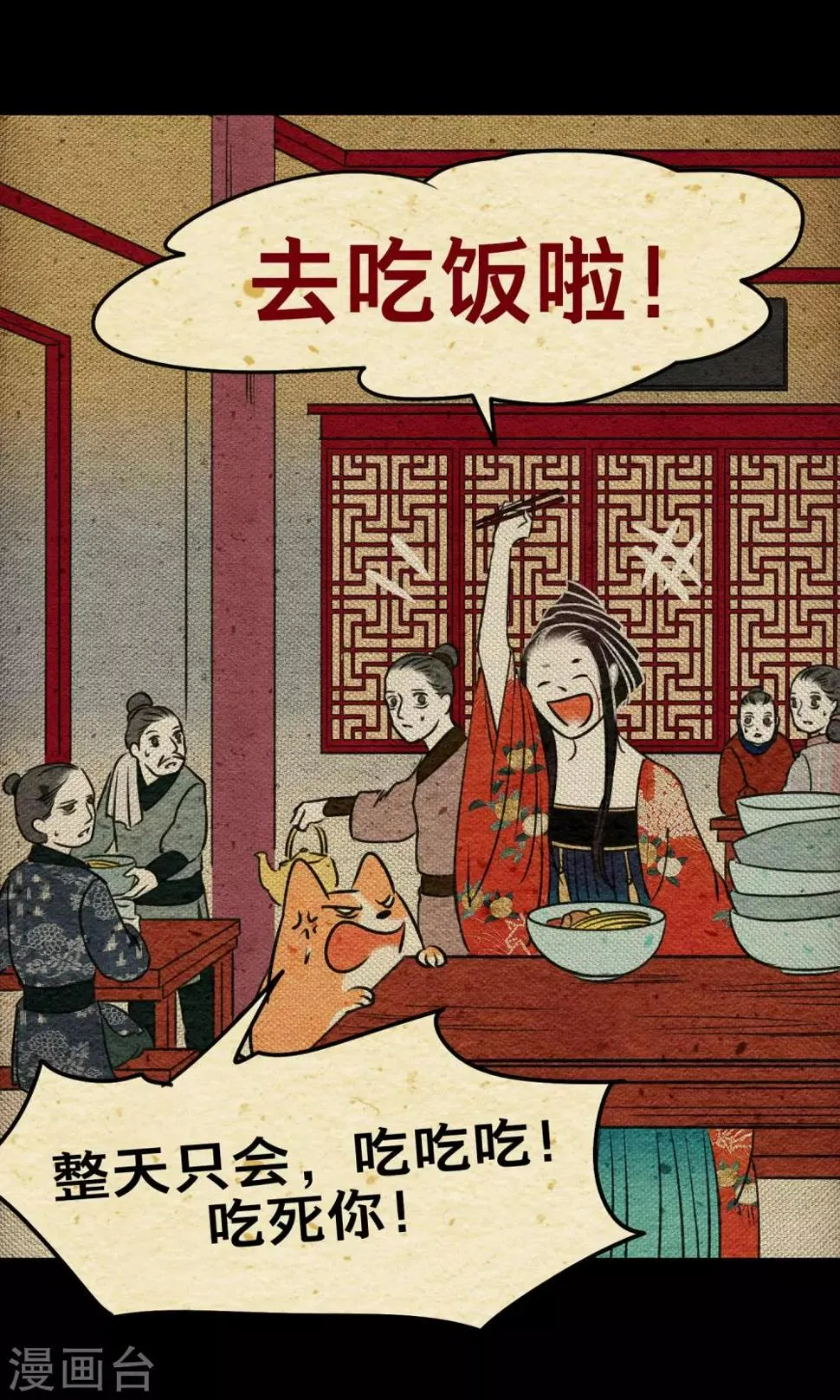 第16话 梦死 第17页