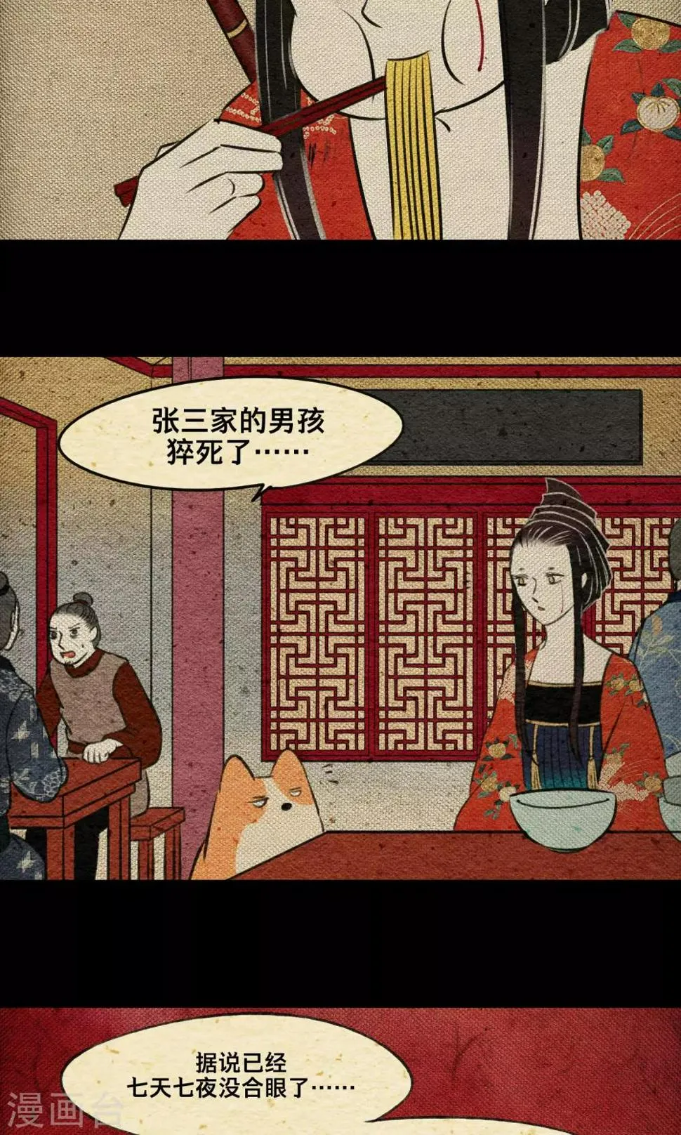 第16话 梦死 第19页