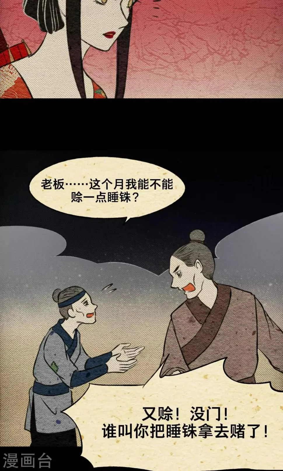 第16话 梦死 第22页