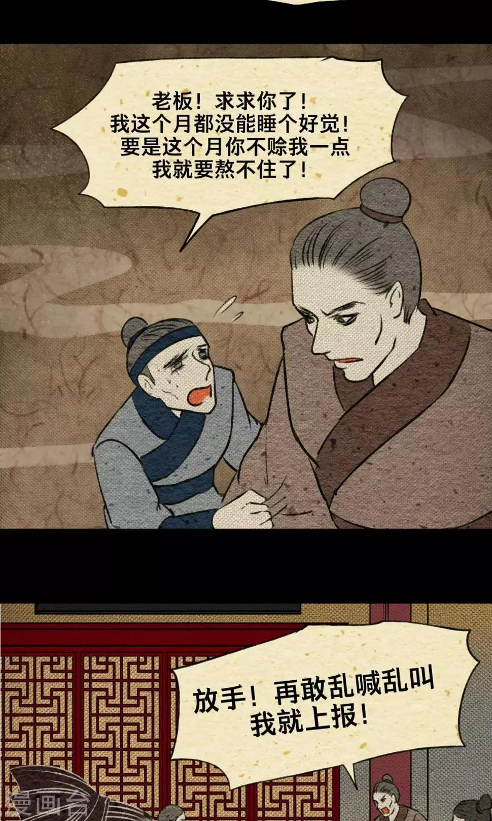 第16话 梦死 第23页