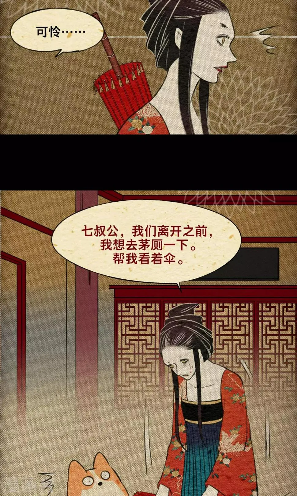 第16话 梦死 第25页