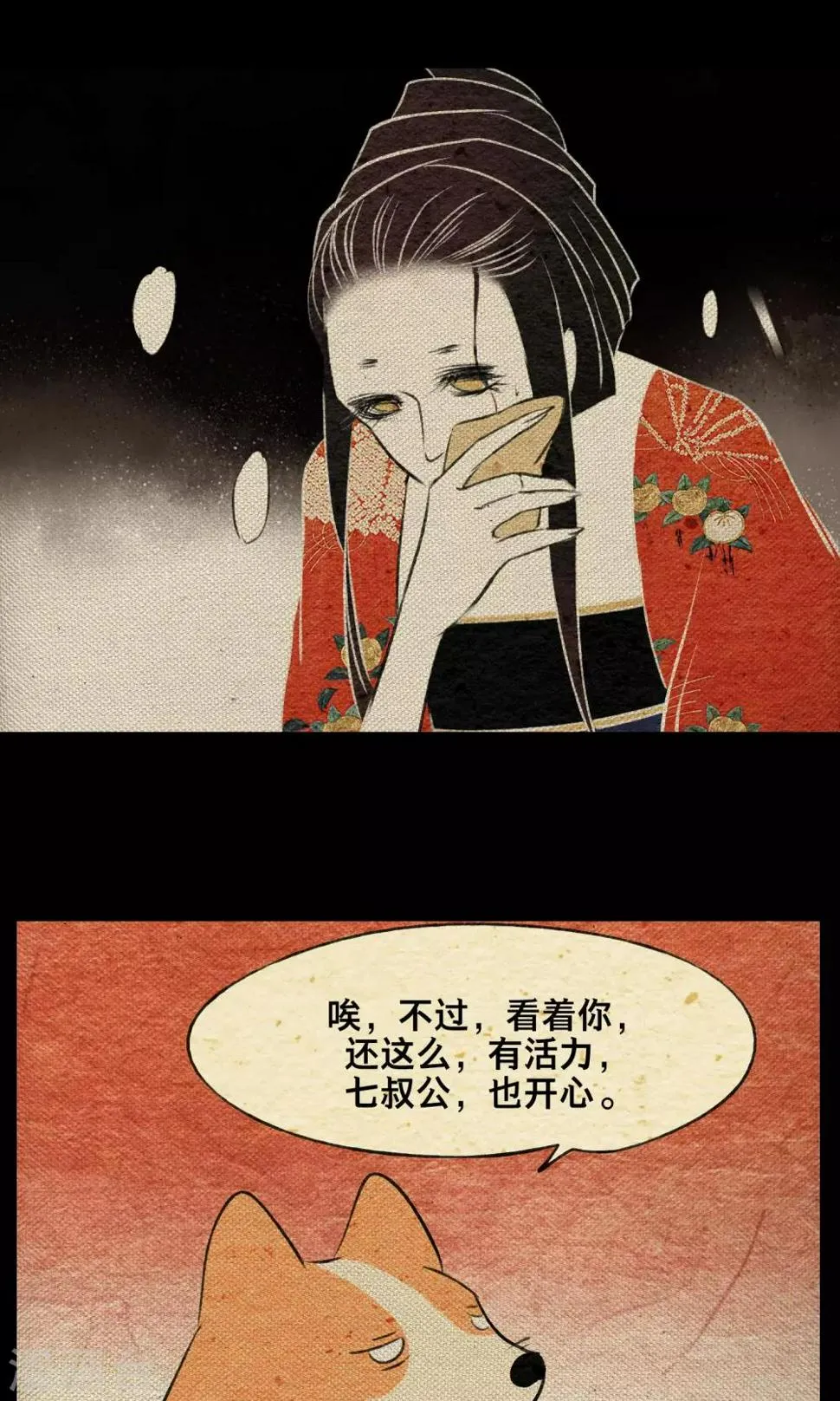 第16话 梦死 第28页