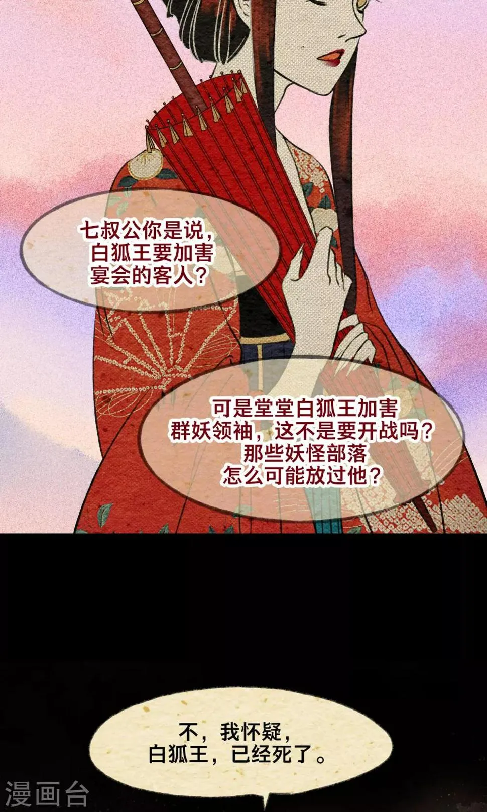 第16话 梦死 第31页