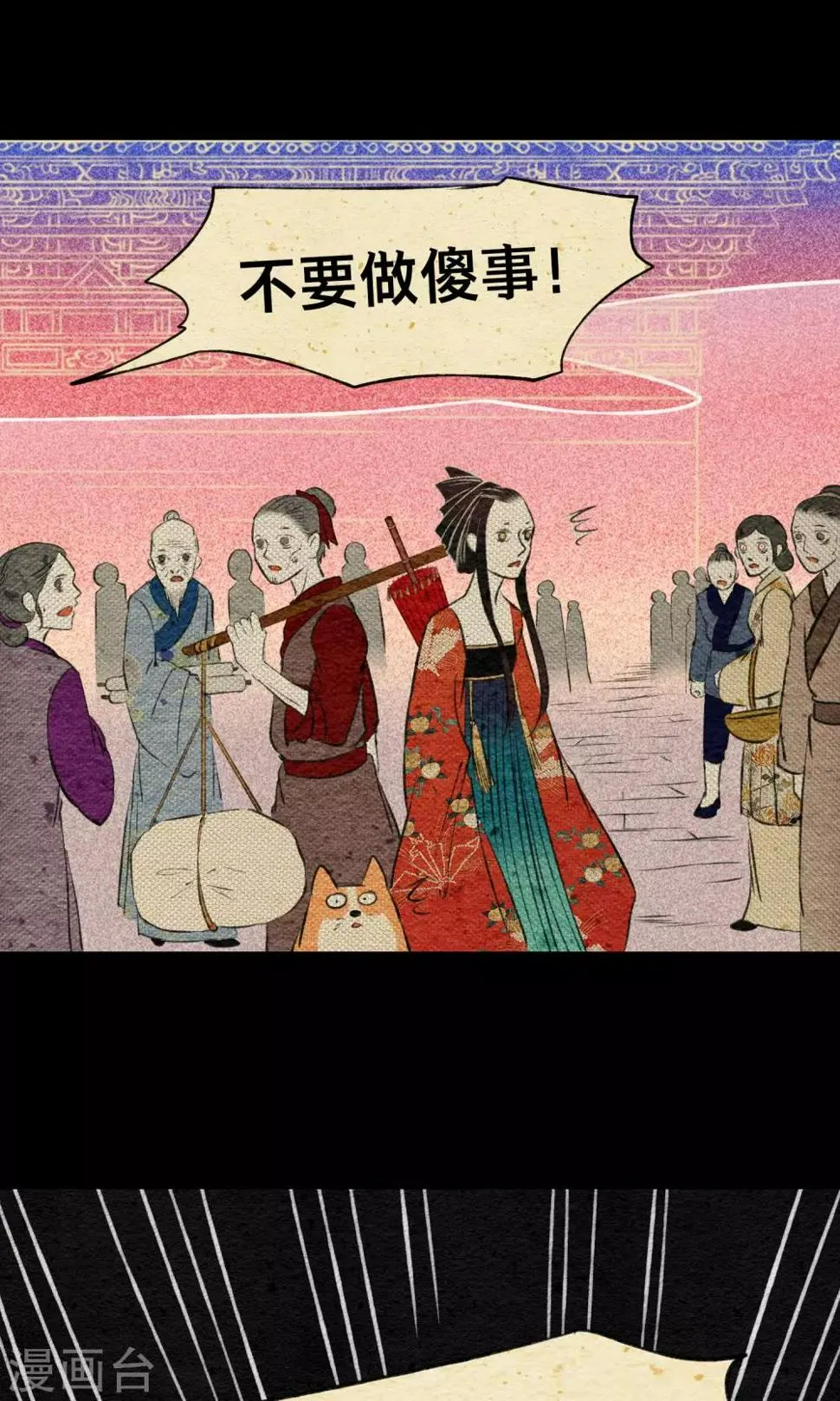 第16话 梦死 第33页