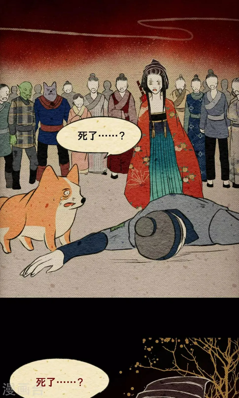 第16话 梦死 第51页