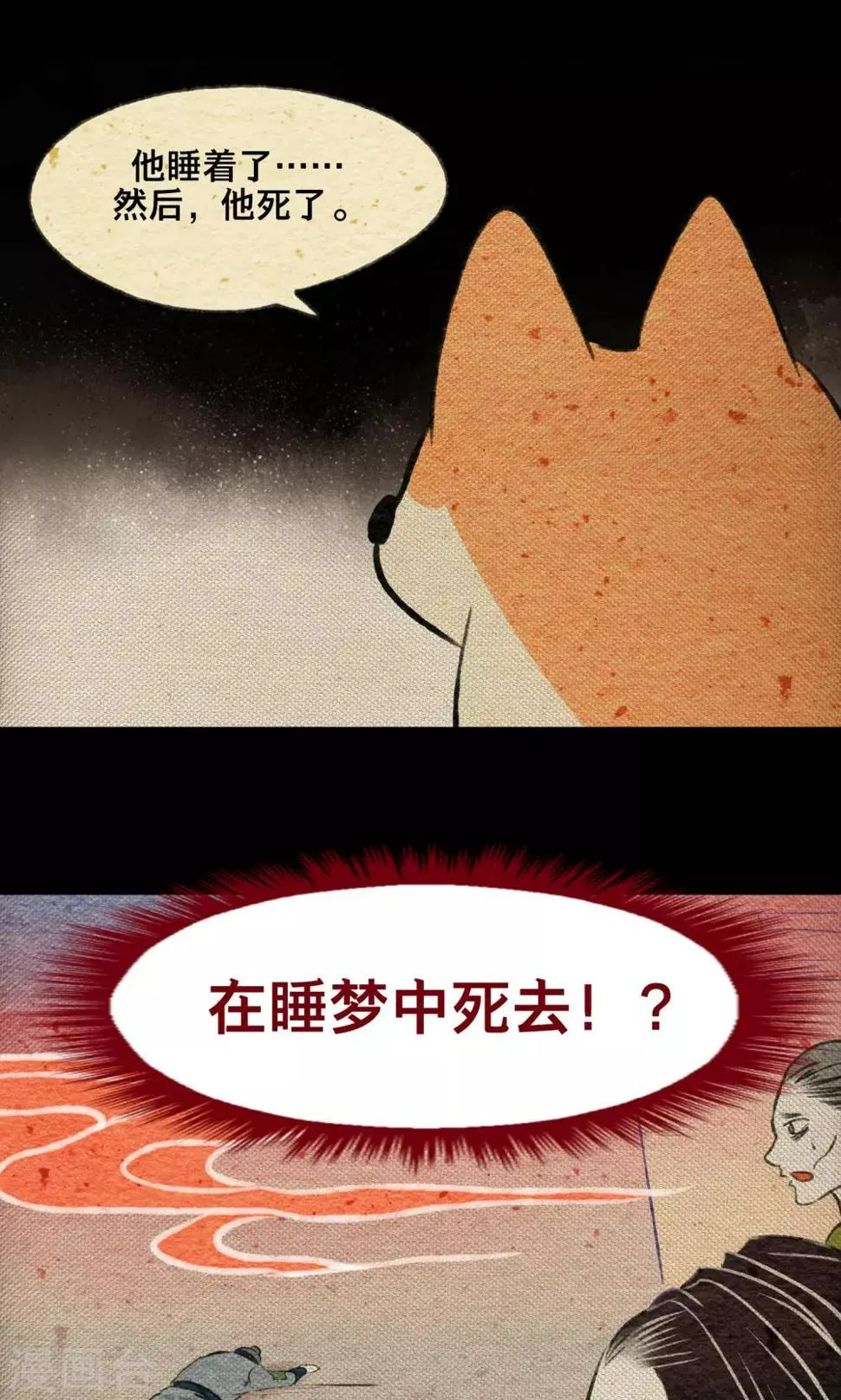 第16话 梦死 第54页
