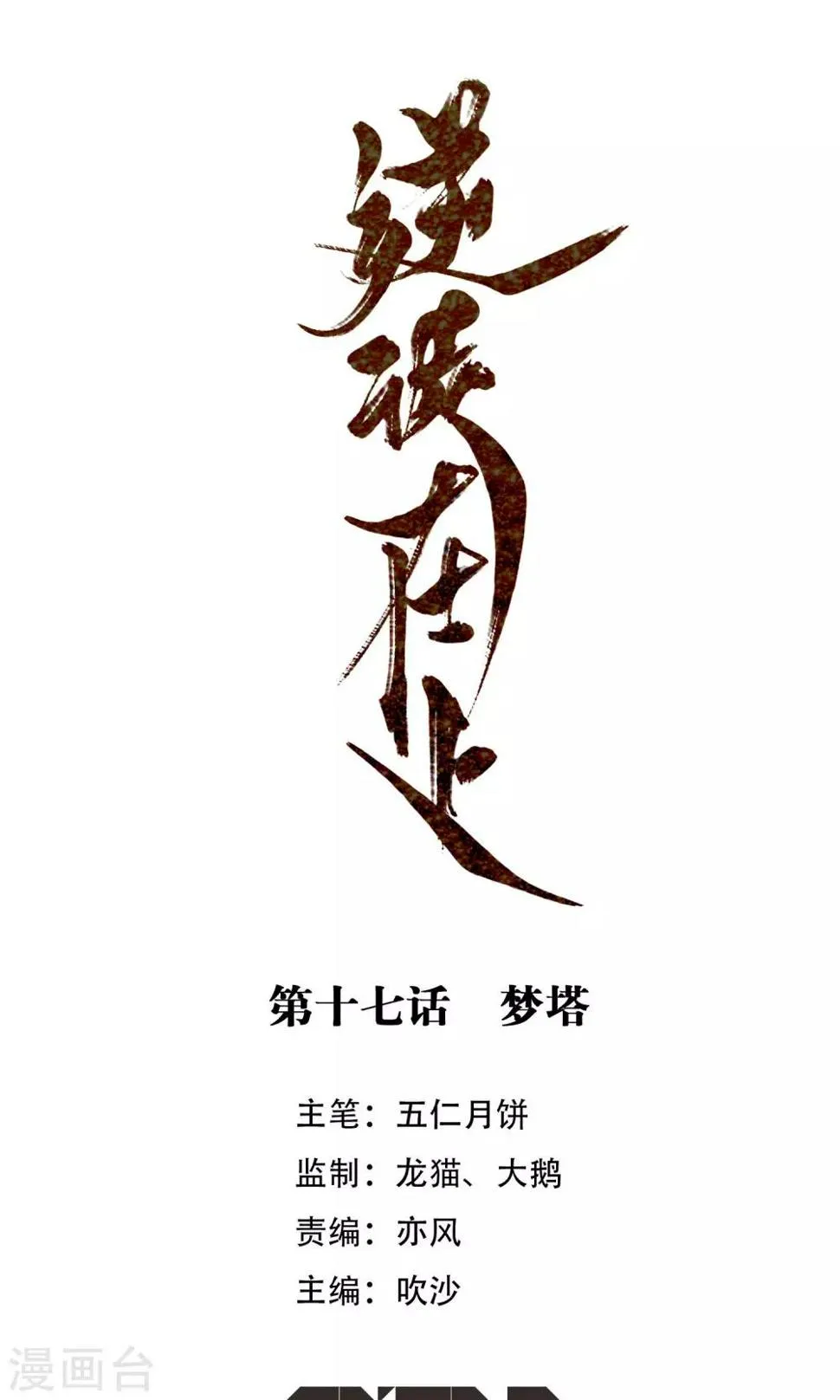 第17话 梦塔 第1页