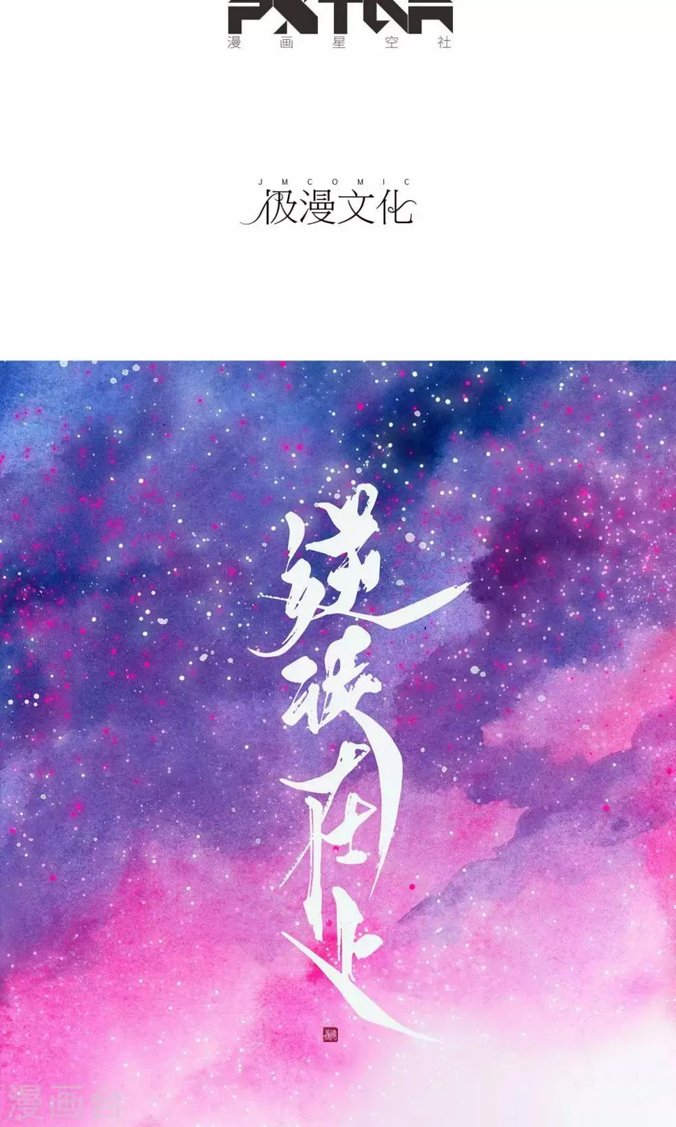第17话 梦塔 第2页