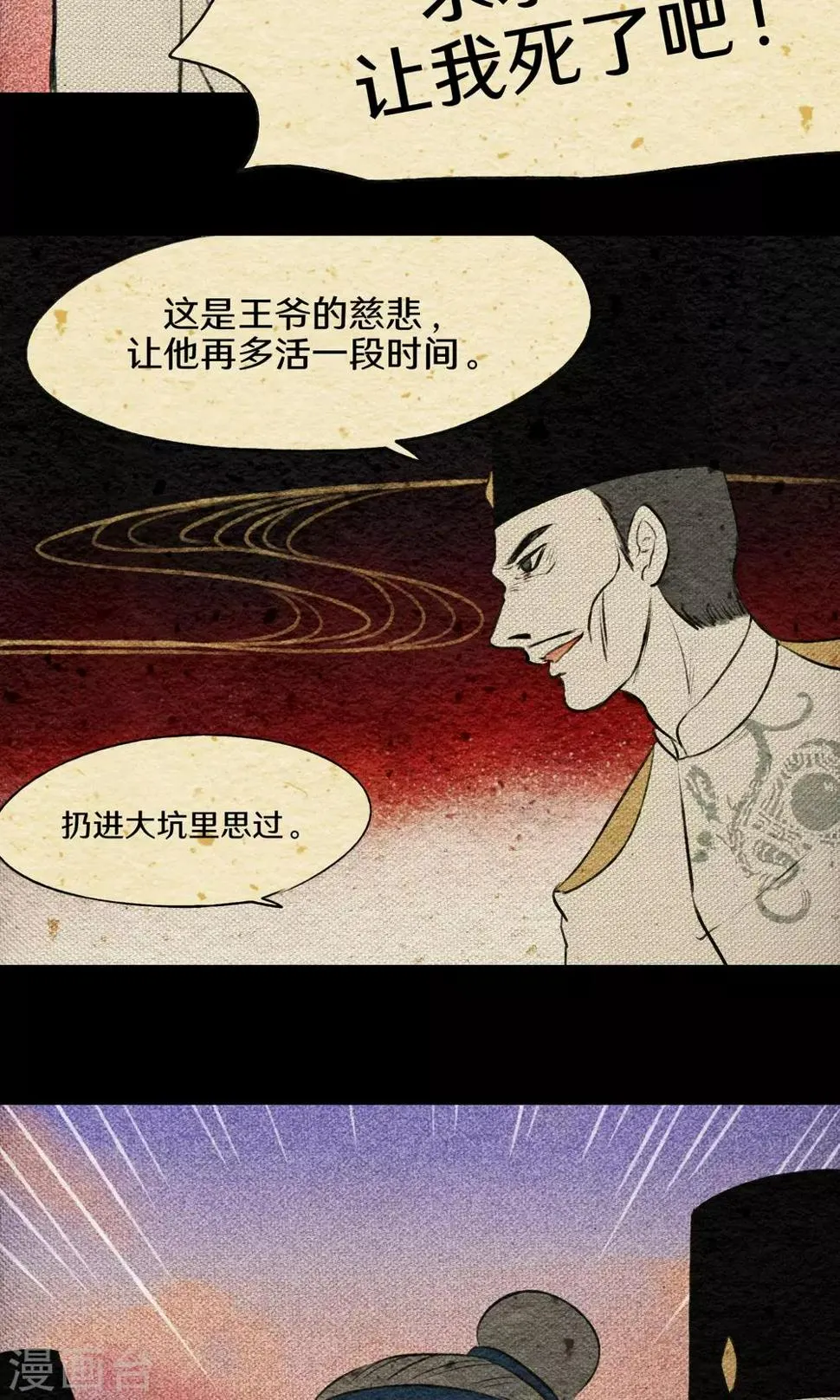 第17话 梦塔 第12页