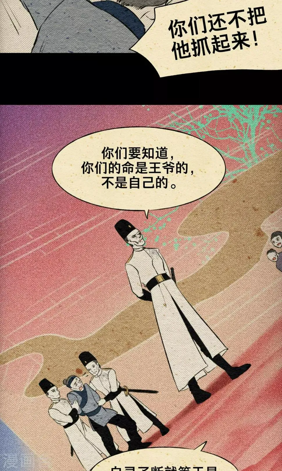 第17话 梦塔 第17页
