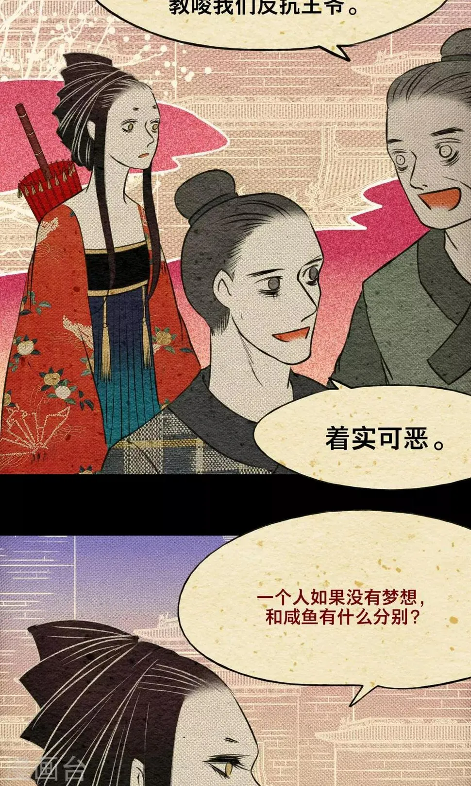 第17话 梦塔 第29页