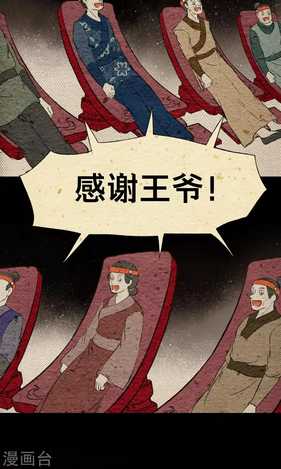 第18话 义军 第8页