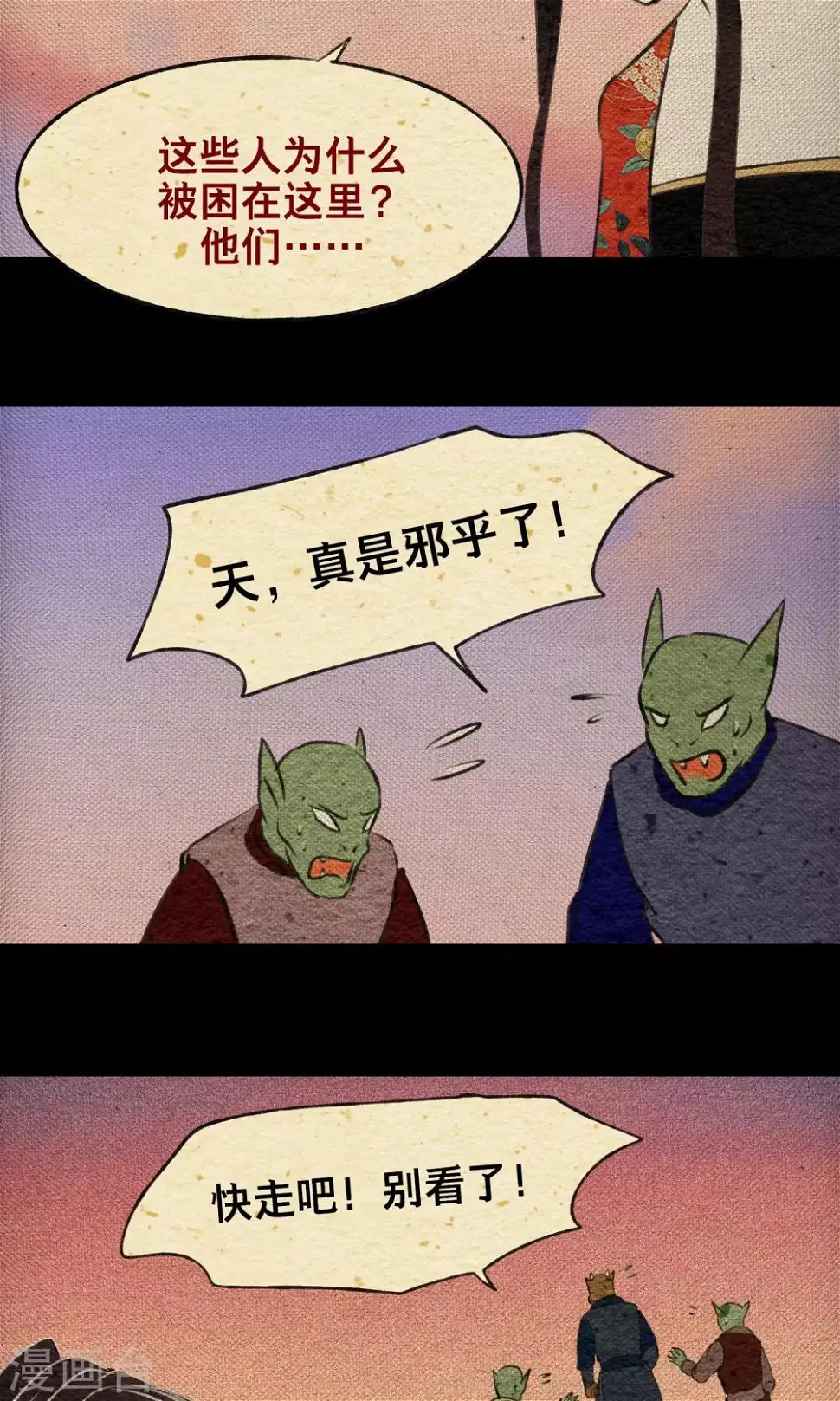 第18话 义军 第23页