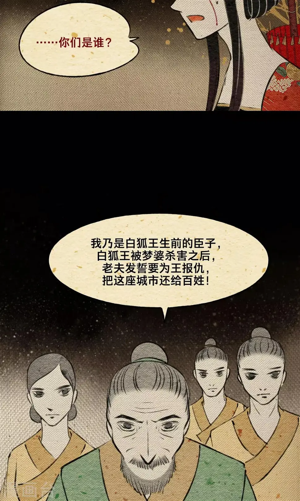 第18话 义军 第35页
