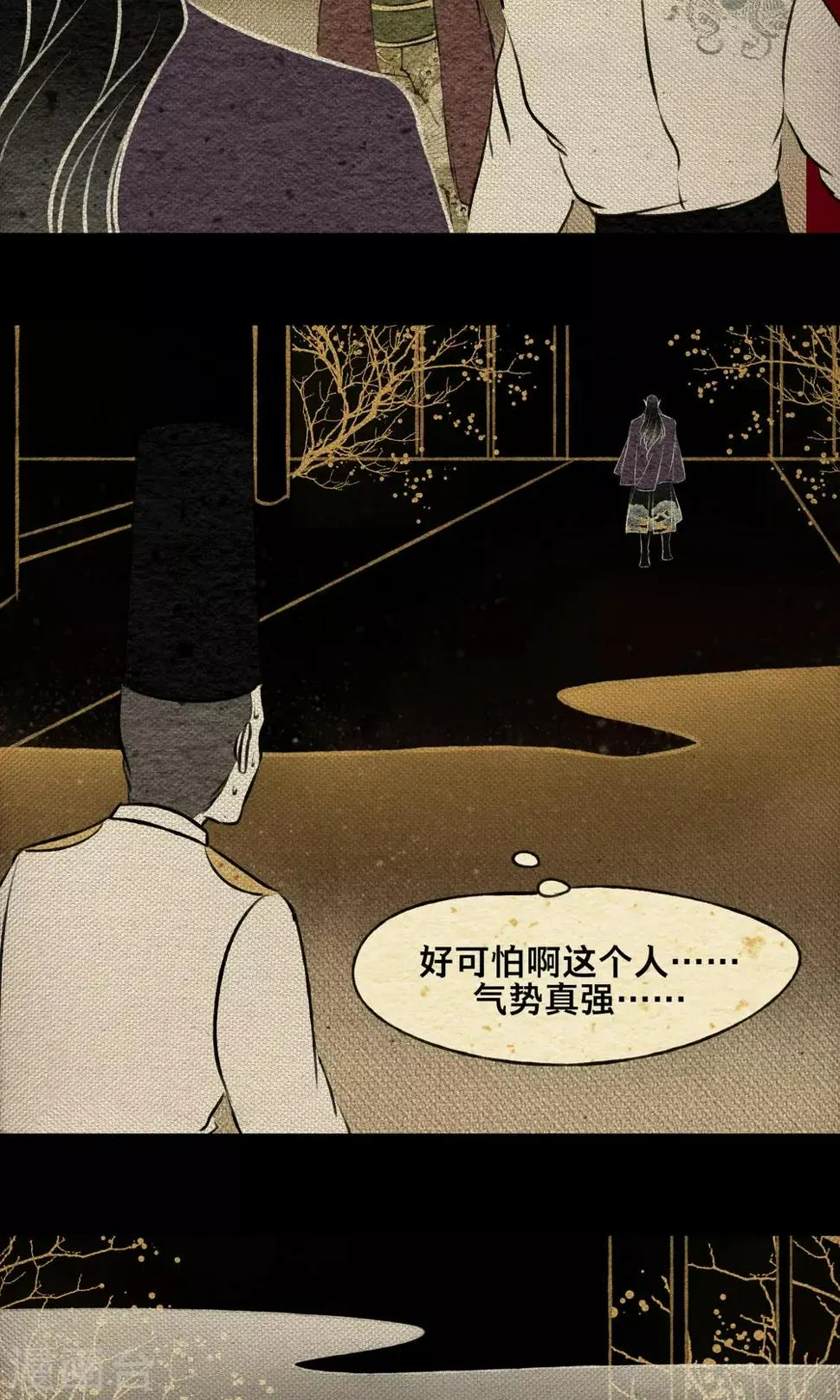 第20话 赴宴 第10页