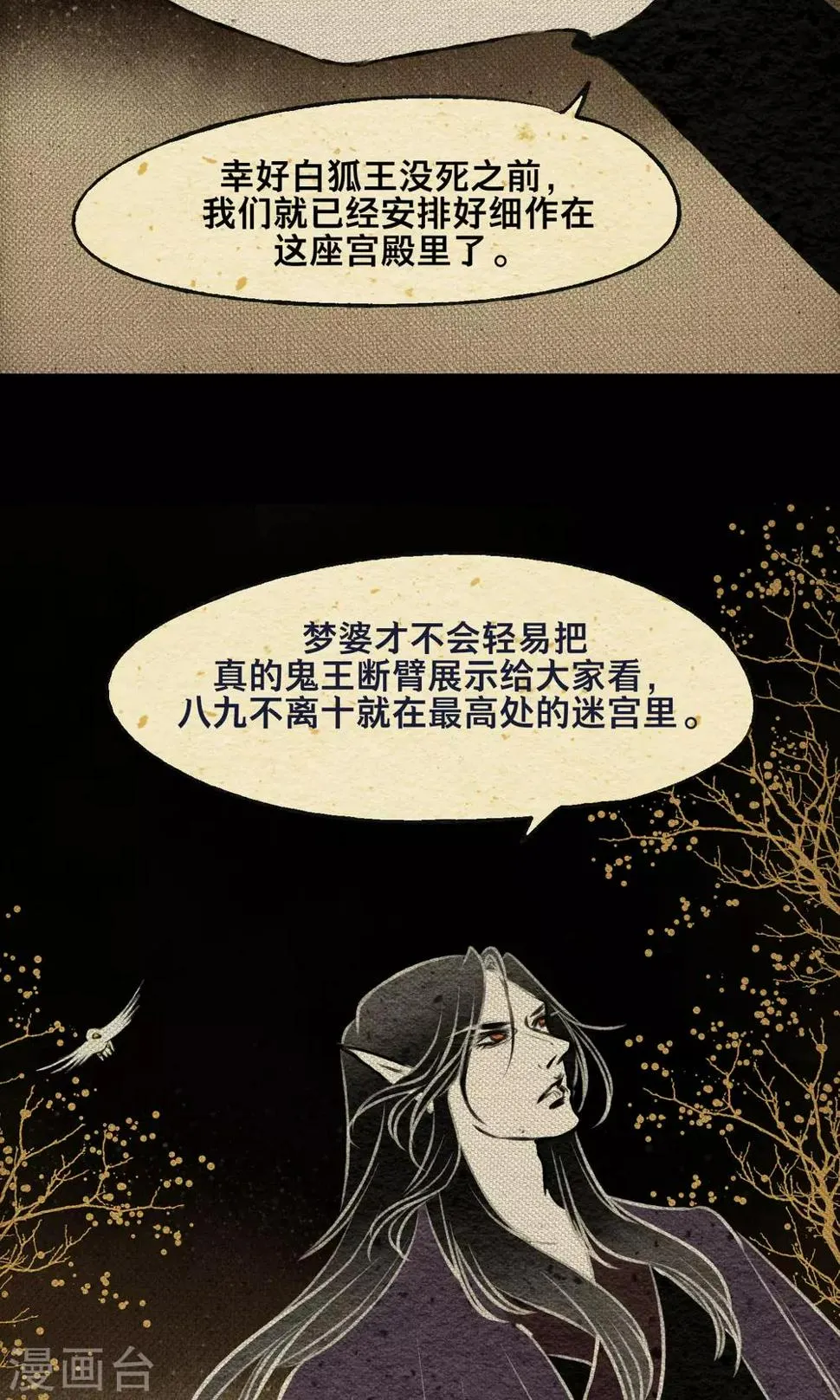 第20话 赴宴 第12页