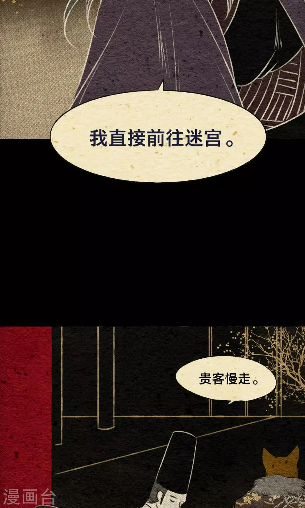 第20话 赴宴 第13页